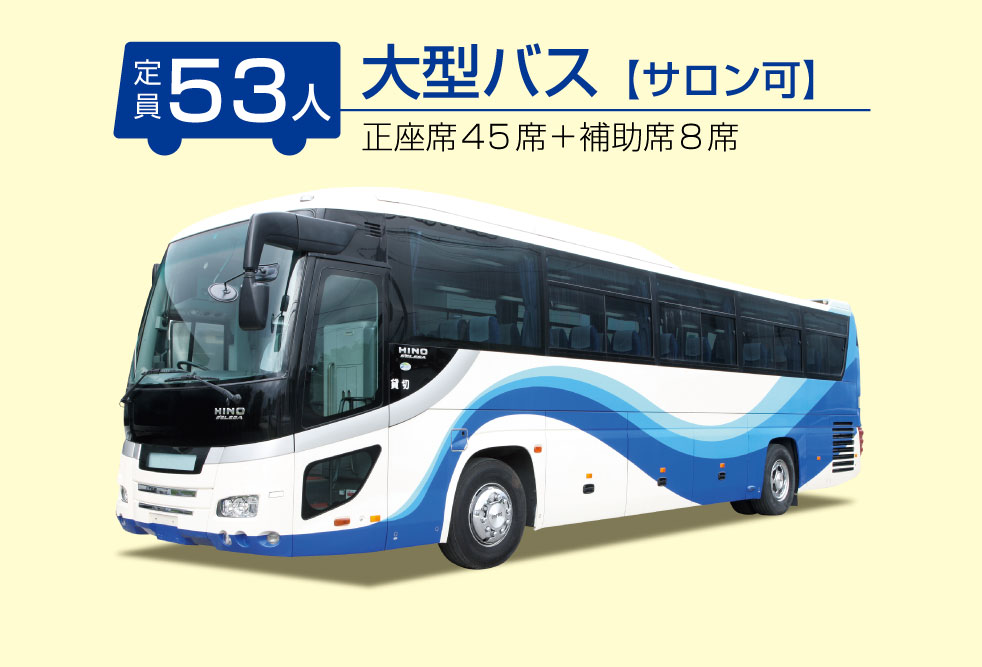 黒澤自動車大型バス